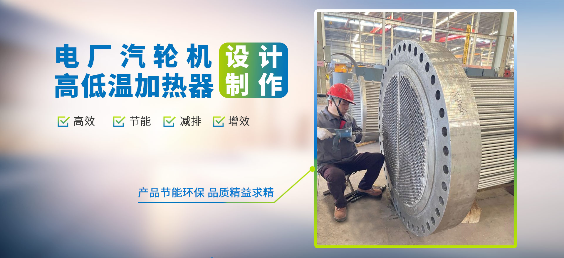 電廠(chǎng)汽輪機(jī)，高低溫加熱器