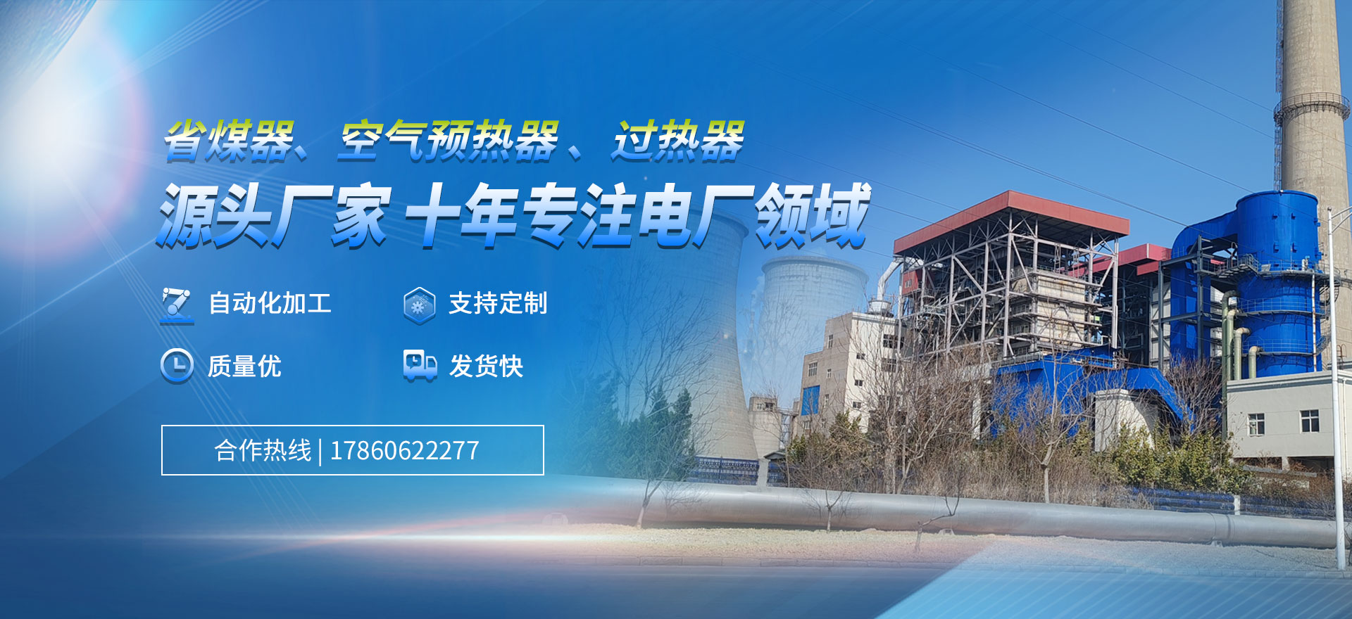 山東博宇打造合適的省煤器、空預(yù)器、蛇形管等一系類(lèi)的產(chǎn)品